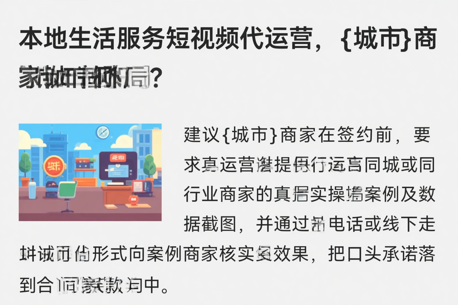 本地生活服务短视频代运营，保亭商家如何破局？