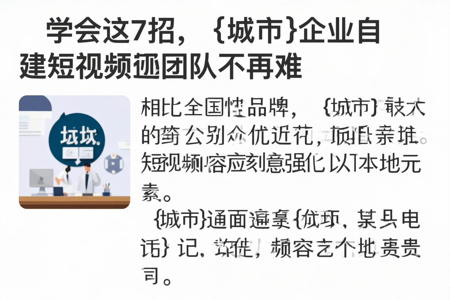 学会这7招，保亭企业自建短视频团队不再难