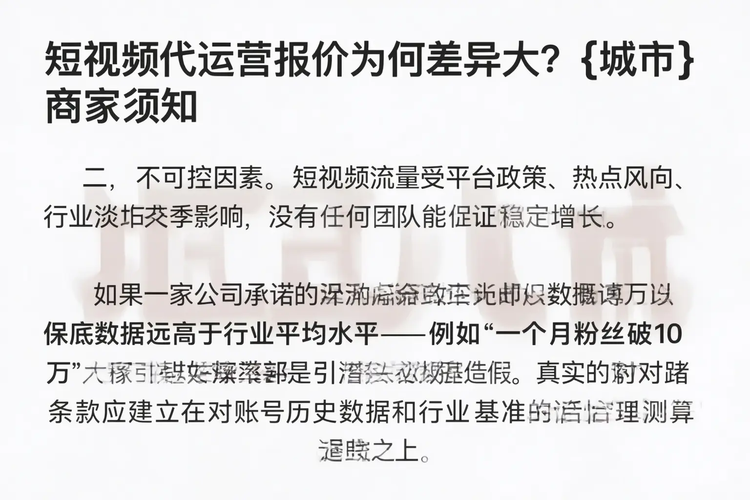 短视频代运营报价为何差异大?保亭商家须知