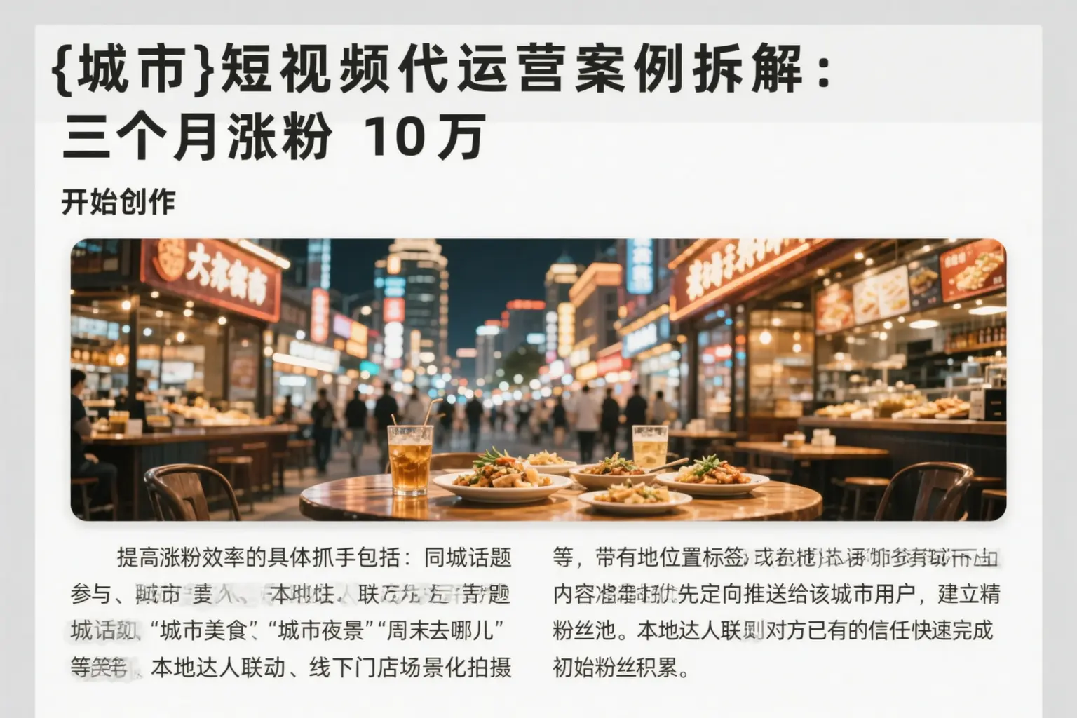 保亭短视频代运营案例拆解：三个月涨粉10万