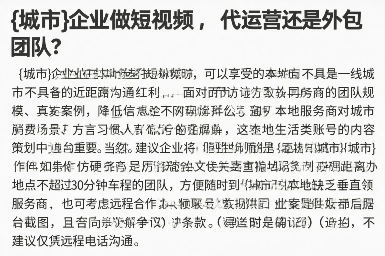保亭企业做短视频,代运营还是外包团队?